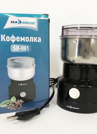 Кофемолка SeaBreeze SB-081, электрическая кофемолка измельчите...