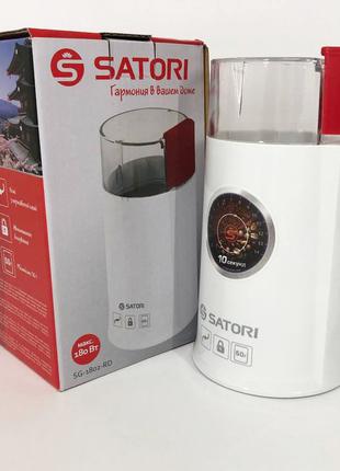 Электрическая кофемолка SATORI SG-1802-RD, электрическая кофем...