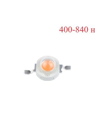 Фито светодиод LED 3W 400-840 нм (полный спектр)