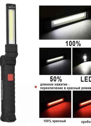 Фонарь WORKLIGHT-W51-SMD+COB (белый+крас) Li-Ion аккум., повор...