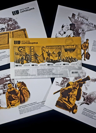 Набір Блок марок" Міста Героїв. Харківщина"+4 листівки