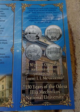 Буклет НБУ до монети 150 років Одеському універ. ім. Мечнікова