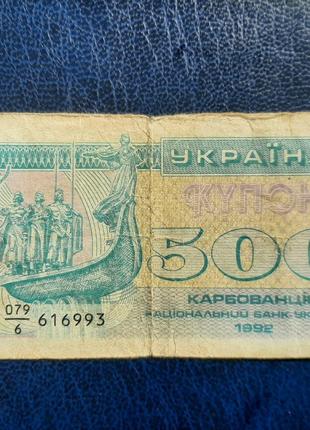 Бона Украина 500 купонов, 1992 года, знаменник 6