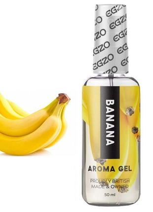 Съедобный гель-лубрикант EGZO AROMA GEL - Банан, 50 мл