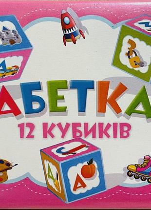 Кубики алфавіт малі, українські букви