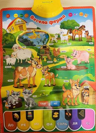 Музыкальный развивающий плакат весела ферма,6режимов (животные...