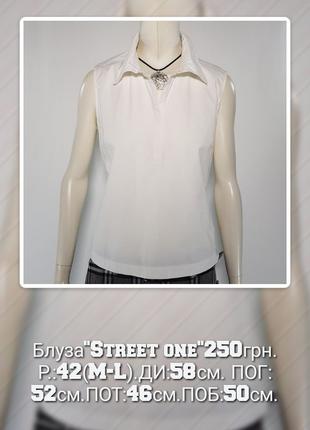 Блуза "Street One" белая хлопковая без застежки (Германия).