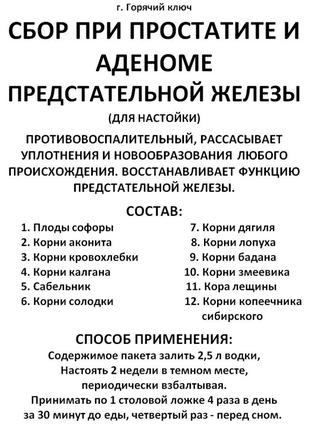 Збирання під час простати та аденома передміхурової залози (ко...