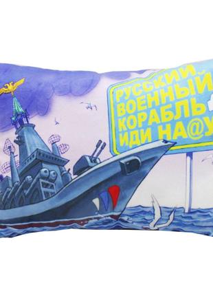 Подушка "Русский военный корабль..."