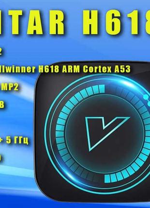 ТВ-приставка VONTAR H618 8K 4gb/64gb  Android 12