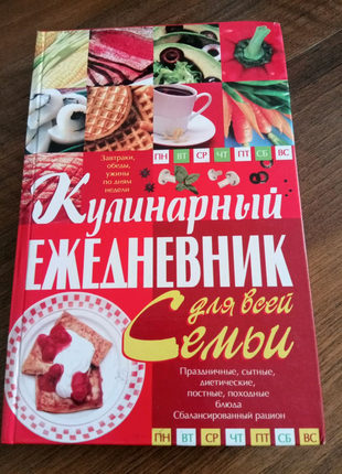 Книга по кулинарии. 2008 год