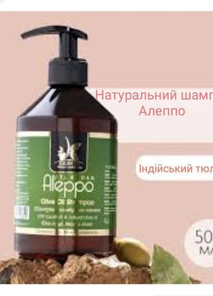 Рідке оливкове мило шампунь натуральне органічне алеппо/aleppo...