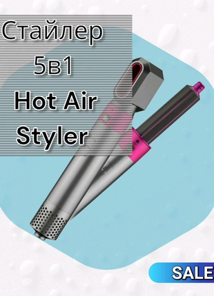 Мультистайлер 5 в 1 Hot Air Styler фен стайлер