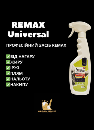 Универсальное средство жира, пятен REMAX Universal