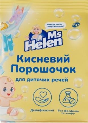 Кислородный порошочек Ms Helen для детских вещей 700 г