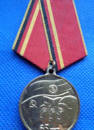 Медаль 65 лет ГСВГ 2010 г. №184