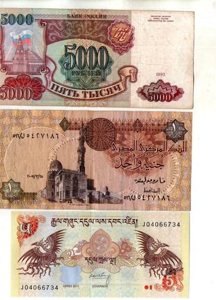 Набір банкнот країн Світу - 3 шт. №086