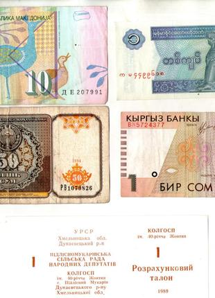Набір банкнот країн Світу - 5 шт. №076