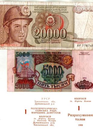 Набір банкнот країн Світу - 3 шт. №060