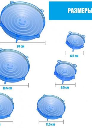 Набір багаторазових силіконових кришок для посуду 6 штук