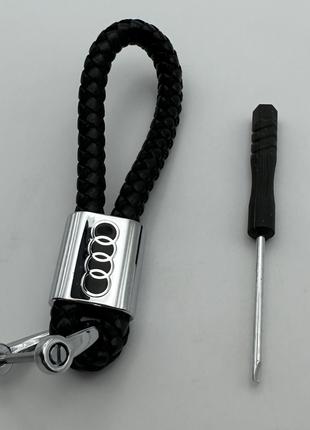 Брелок для ключей кожаный косичка эко-кожа AUDI