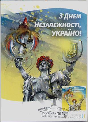 Картмаксимум Власна марка Україна - мати З Днем Незалежності