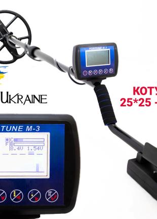 Металошукач Фортуна М3 (PL2943). Котушка DD 25*25 см, 12 кГц