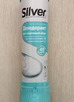 Дезодорант для спортивного взуття silver