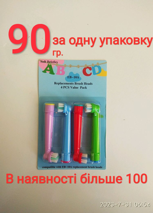 Насадки для детской зубной щетки Braun oral-b. Насадки для зубної