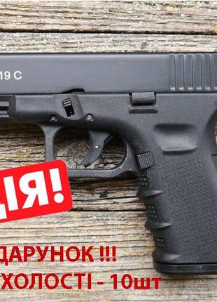 Стартовый пистолет Retay G19C Пугач пистолет Glock 19 под холосто