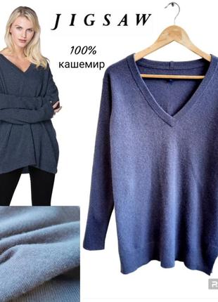 Jigsaw cashmere

пуловер з v-подібним вирізом 100% кашемір