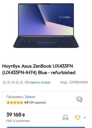 Ноутбук Asus ZenBook UX433FN