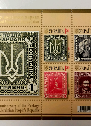 "90 років поштовим маркам УНР" марки