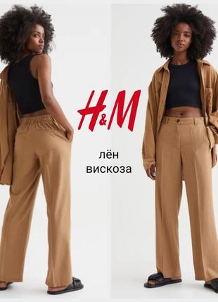 H&m брюки из смесового льна и вискозы