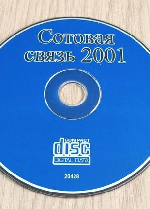 Компакт диск Сотовая связь 2001