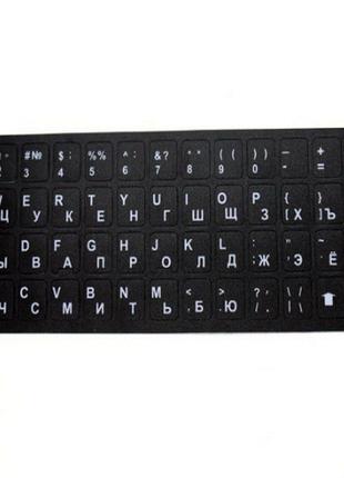 Наклейки на клавиатуру ноутбука русско-английские матовые