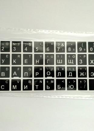 Наклейки на клавіатуру ноутбука російсько-англійські