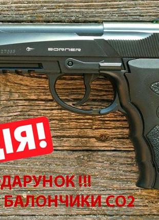 Пневматичний пістолет Borner Sport 306 пневмат Beretta 92