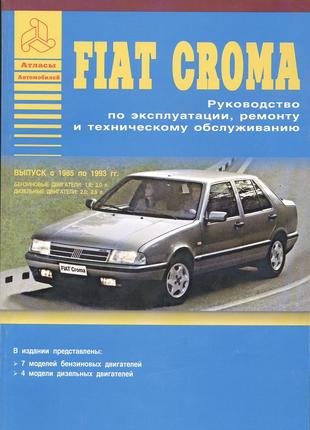 Fiat Croma (Фиат Крома). Руководство по ремонту Книга