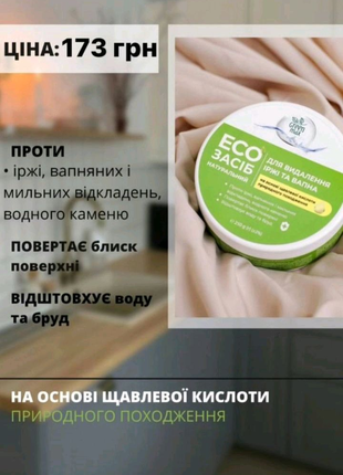 Еко- паста для видалення іржі та вапна