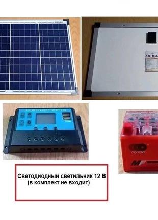 Автономный комплект резервного освещения (солнечная панель 40 ...