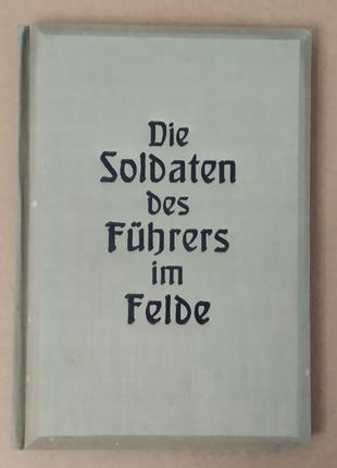 Альбом "Die Soldaten des Führers im Felde" 1939 Германия ОРИГИНАЛ