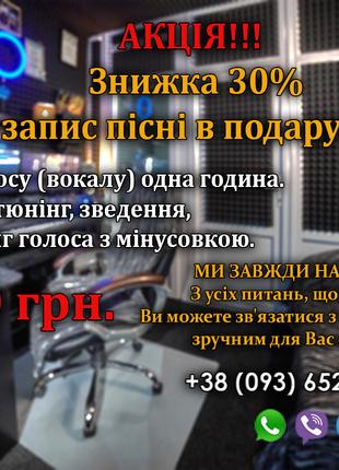 Студия звукозаписи STUDIO MASTER