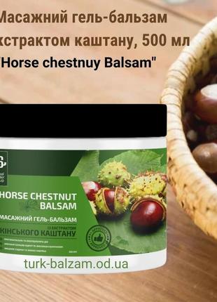 Масажний гель-бальзам з екстрактом каштану "horse chestnuy bal...