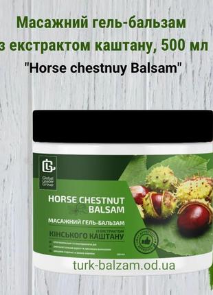 Масажний гель-бальзам "horse chestnut balsam" з екстрактом каш...