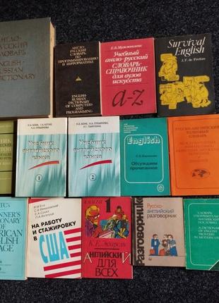 Книги для изучения английского языка, самоучители, словари