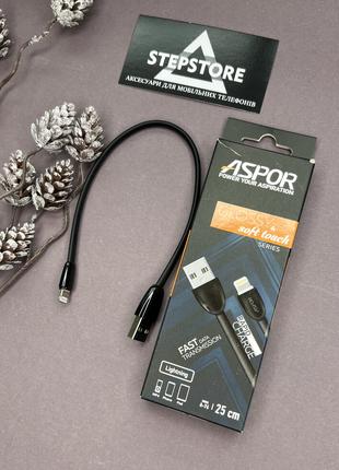 Кабель Aspor Lightning - USB 25 см лайтнинг для зарядки наушни...