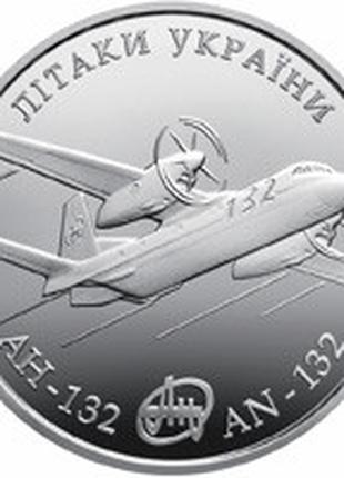 Монета Самолет Ан-132 5 грн.