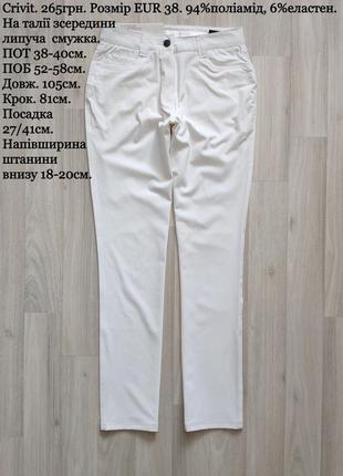 Білі брюки штани eur 38