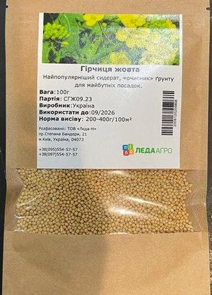 Семена Горчицы, 100 гр, желтой, ТМ "ЛедаАгро"